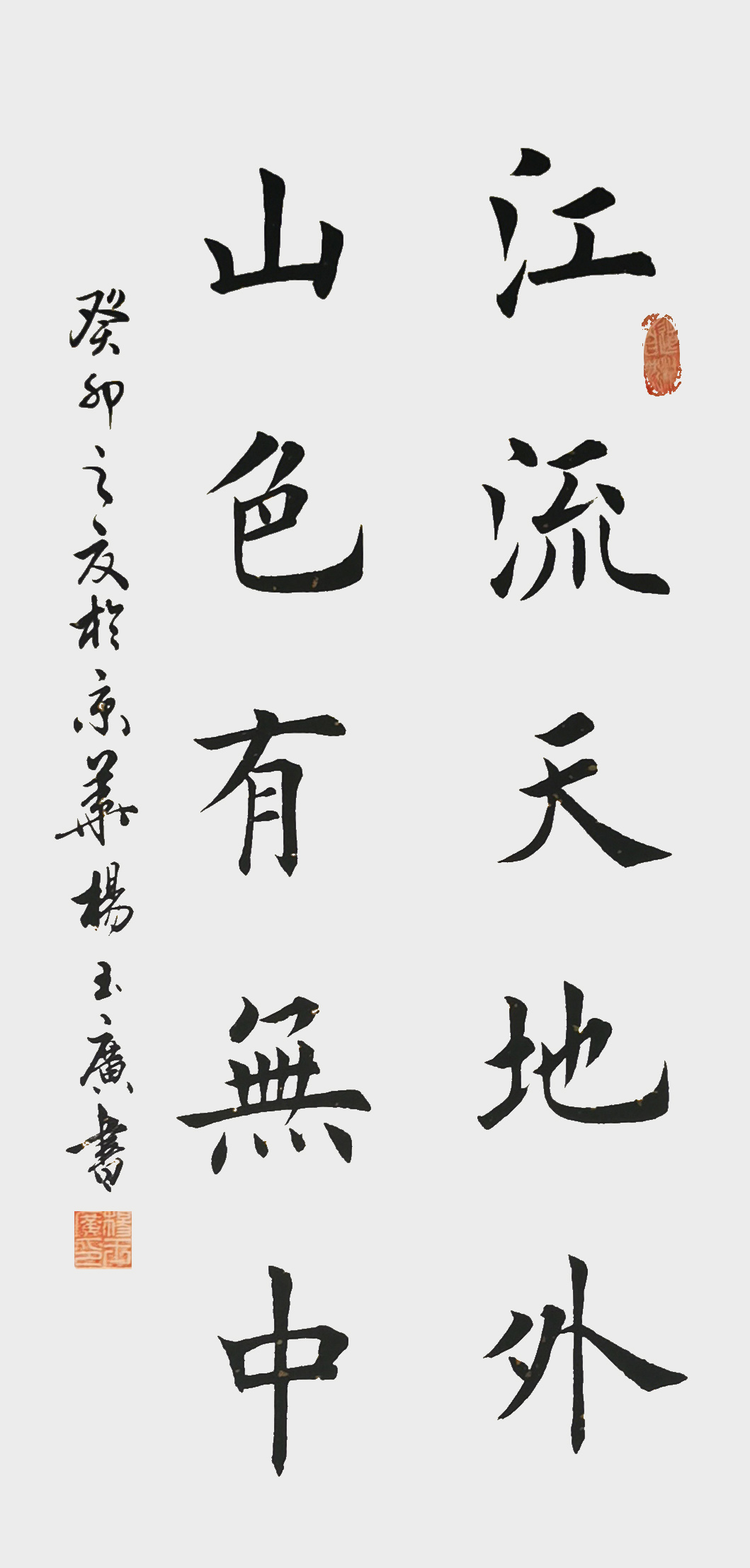 杨玉广作品7《江流天地外 山色有无中》